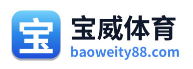 宝威体育